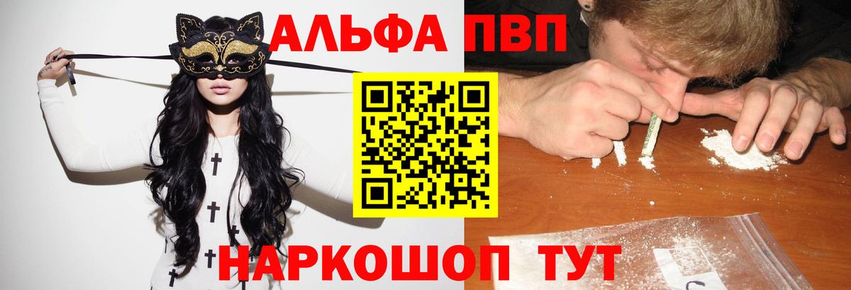 Alpha PVP крисы CK  Вход с VPN  Северодвинск  Alfa_PVP кристаллы  закладка  А ПВП СК 