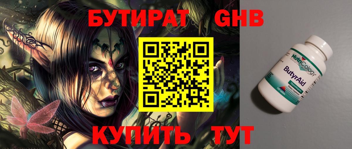 БУТИРАТ жидкий экстази  Вход с VPN  Северодвинск 