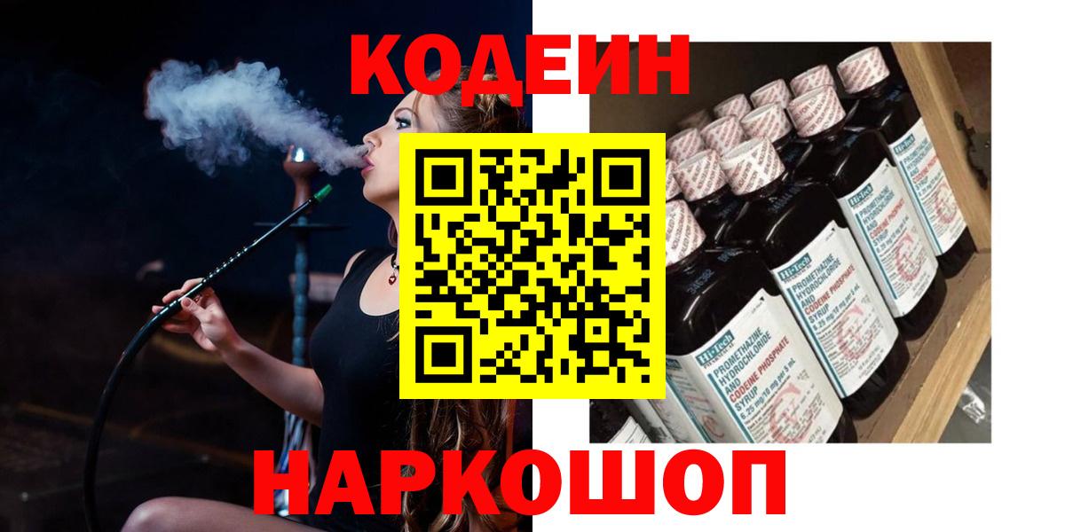 Кодеин Purple Drank Северодвинск