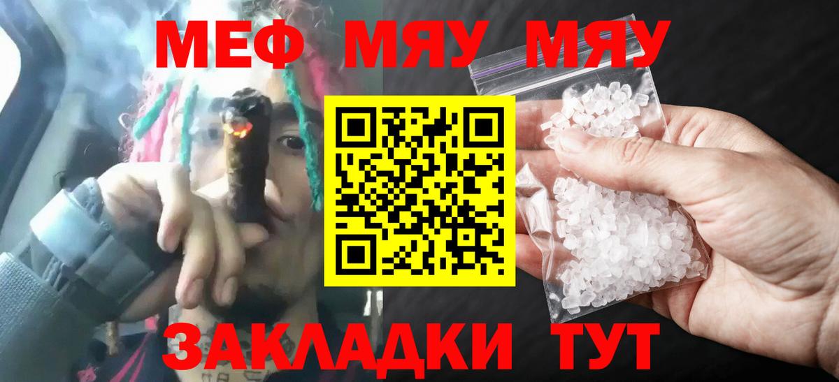 МЯУ-МЯУ  Вход с VPN  Северодвинск  Меф  МЕФ mephedrone  МЕФ mephedrone 